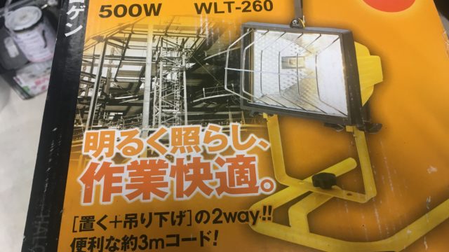 ハロゲンライト