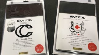 スパシャンクレイタオル