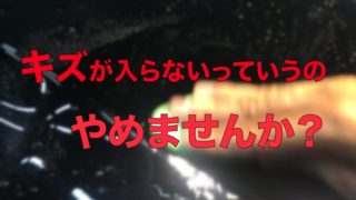 粘土傷アイキャッチ