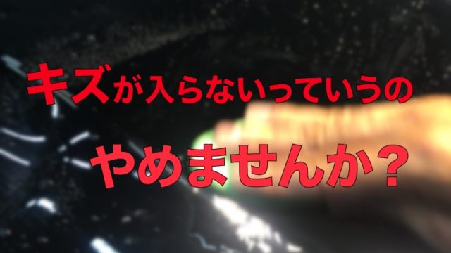 粘土傷アイキャッチ