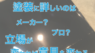 塗装技術論