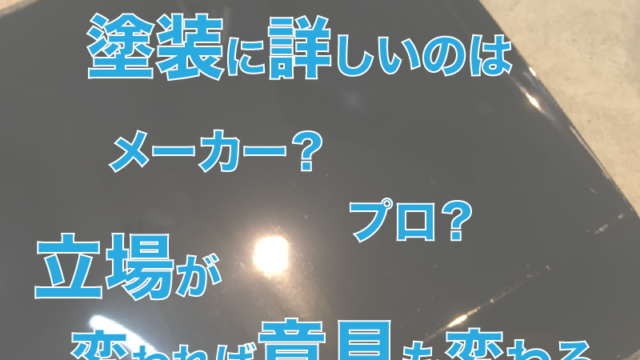 塗装技術論